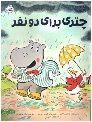 چتری برای دو نفر ( پرتقال )