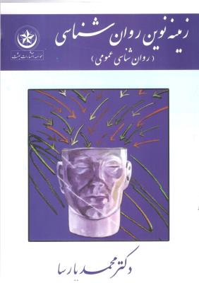 روانشناسی رشد کودک و نوجوان  { پارسا } ( بعثت ) *