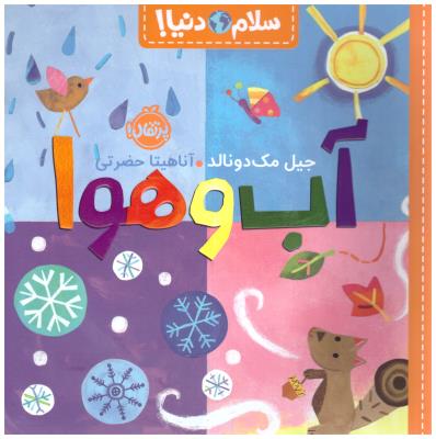 سلام دنیا ! - آب و هوا  ( پرتقال )