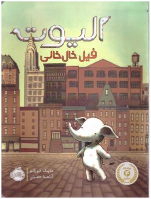 الیوت - فیل خال خالی ( پرتقال )