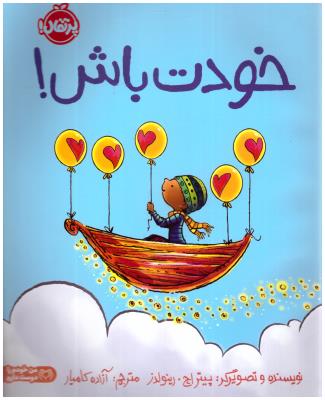 خودت باش ( پرتقال )