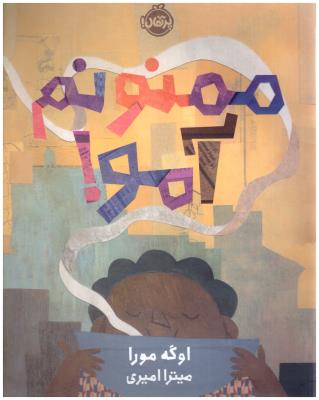 ممنونم آموا ( پرتقال )