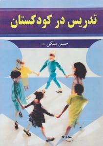 تدریس در کودکستان ( آییژ )