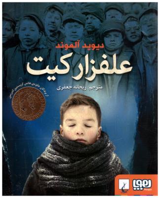 علفزار کیت ( هوپا )