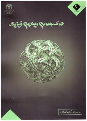 مجموعه تستهای درک عمومی ریاضی فیزیک - کتابهای اتود ( اندیشه جم ) مجموعه تستهای درک عمومی ریاضی فیزیک - کتابهای اتود ( اندیشه جم )