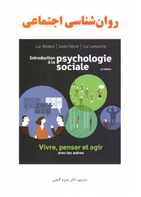 روان شناسی اجتماعی  ( ساوالان )