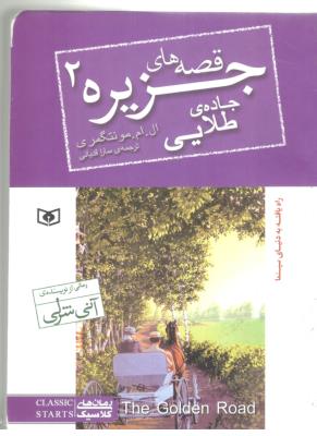 قصه های جزیره 2 - جاده طلایی ( قدیانی )