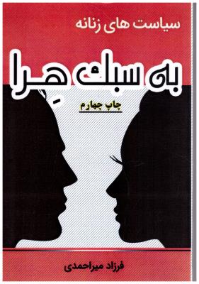 سیاست های زنانه به سبک هرا ( ذهن موفق )