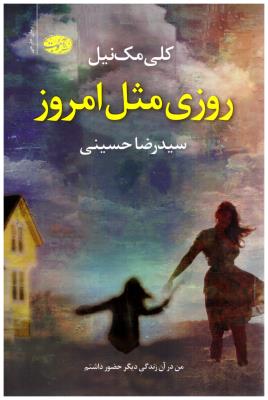 روزی مثل امروز  ( آموت )