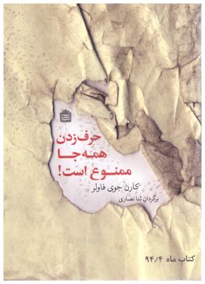 حرف زدن همه جا ممنوع است ! ( مشکی  )