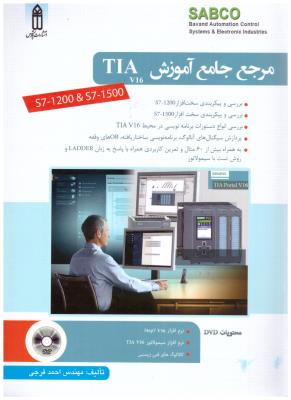 مرجع جامع آموزش 1200 -TIAV16  ( قدیس )