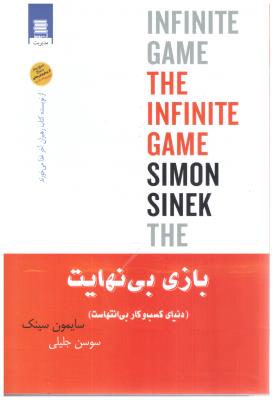 بازی بی نهایت - دنیای کسب و کار بی انتها ست (  آرشیو روز )