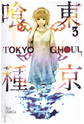 مانگا انگلیسی - غول توکیو 3 YOKYO GHOUL ( کودانشا )