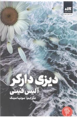 دیزی دارکر ( کتاب مجازی )