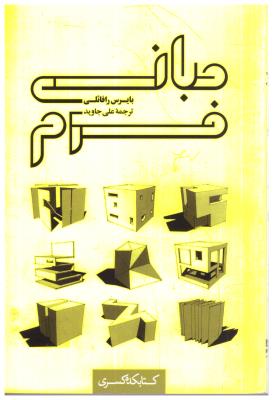 مبانی فرم (کسری )