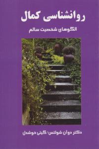 روانشناسی کمال ( پیکان )