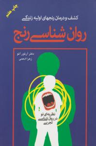 روانشناسی رنج ( دایره )