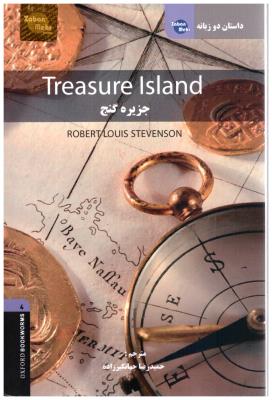 جزیره گنج تری سر ایسلند TREASURE ISLAND + CD  داستان 4  دو زبانه