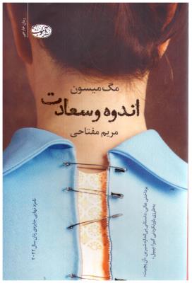 اندوه و سعادت ( آموت )