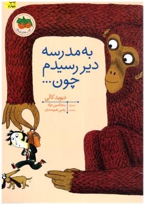 به مدرسه دیر رسیدم چون 000( افق )