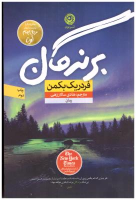 برندگان ( نون )