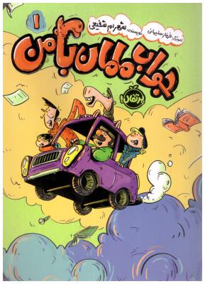 جواب مامان با من 1 ( پرتقال )