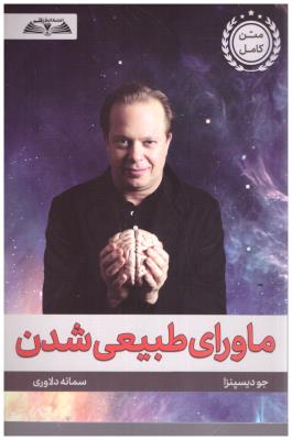 ماورای طبیعی شدن  ( اندیشه در قلم )