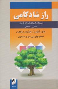 راز شادکامی ( آسیم )