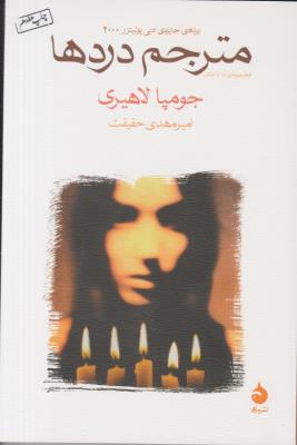 مترجم دردها ( ماهی )