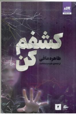 کشفم کن ( مجازی )