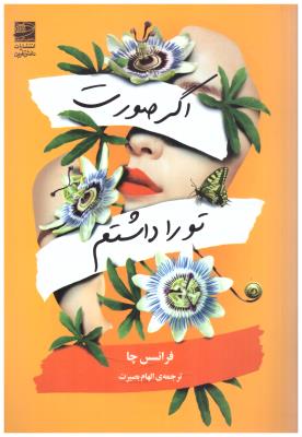 اگر صورت تورا داشتم ( دانش آفرین )