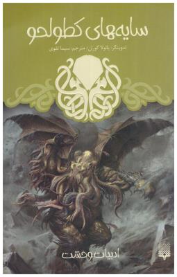 سایه های کطو لحو ( پیدایش )