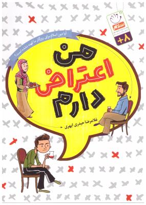 من اعتراض دارم ( جمال )