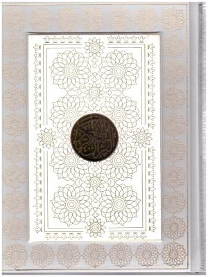 قرآن وزیری صندوقی سفید ( پیروز )