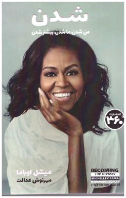 شدن - من شدن ،ما شدن ، بیشتر شدن ( 360 )