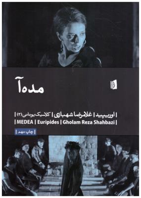 مده آ ( بیدگل )