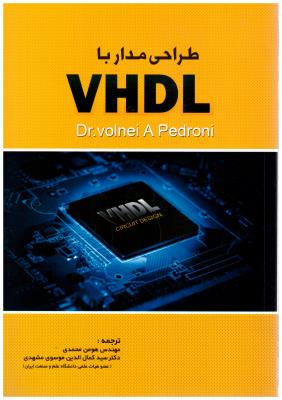 طراحی مدار با VHDL   ( کارپی )