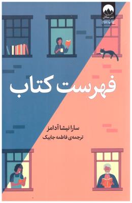 فهرست کتاب  ( میلکان )