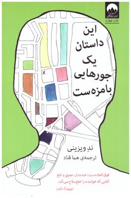 این داستان یک جورهایی با مزه ست ( میلکان )