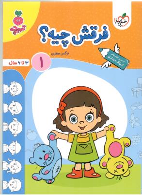 فرقش چیه ؟ 1 - ادراک و دیداری ، تربچه ( خیلی سبز ) فرقش چیه ؟ 1 - ادراک و دیداری ، تربچه ( خیلی سبز )