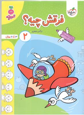 فرقش چیه ؟ 2 - ادراک و دیداری ، تربچه ( خیلی سبز ) فرقش چیه ؟ 2 - ادراک و دیداری ، تربچه ( خیلی سبز )