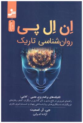 ان ال پی - روان شناسی تاریکی ، تکنیک های برنامه ریزی عصبی کلامی ( نسل نو اندیش )