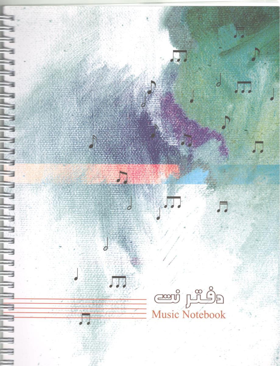 دفتر نت موسیقی 5 خط - 100 برگ ( میر دشتی ) دفتر نت موسیقی 5 خط - 100 برگ ( میر دشتی )