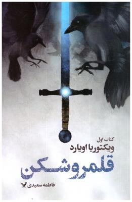 قلمرو شکن ( تندیس )