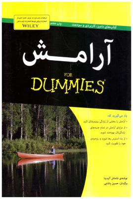 آرامش ( آوند دانش )