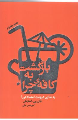 بازگشت به کافه ی چرا - به ندای درونت اعتماد کن ! ( لیوسا )