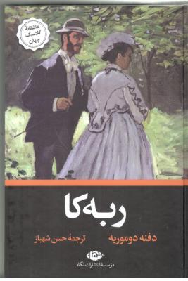 ربه کا ( نگاه )