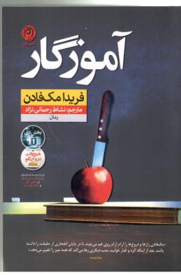آموزگار ( نشر نون )