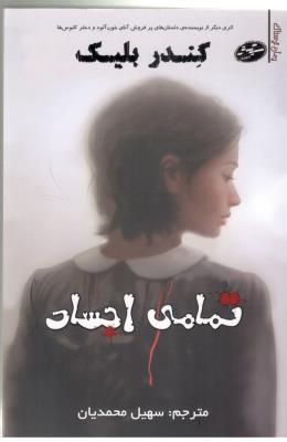 تمامی اجساد - رمان ترسناک ( سایه گستر )