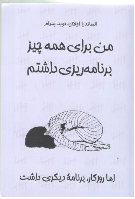 من برای همه چیز برنامه ریزی داشتم ( ترانه پدرام )